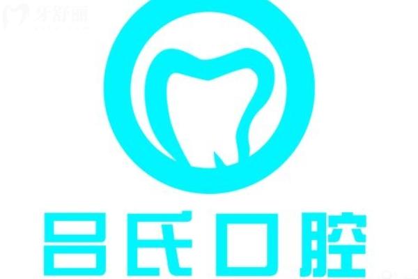 上饒呂氏口腔醫(yī)院地址在哪