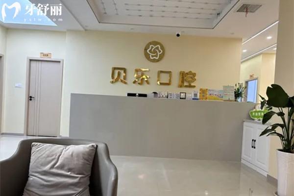 瀘州龍馬潭貝樂(lè)口腔診所前臺(tái)