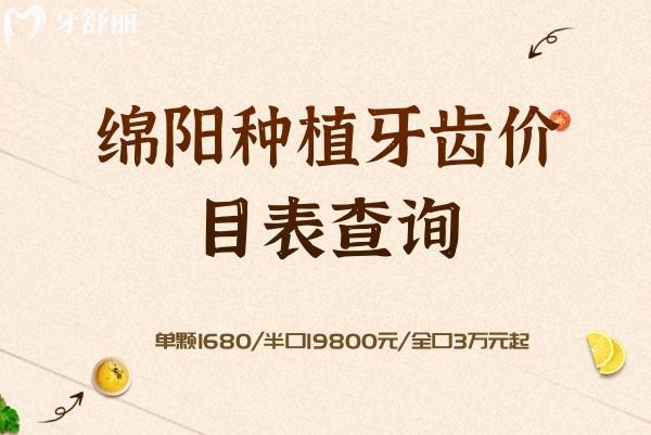 綿陽種植牙齒價目表