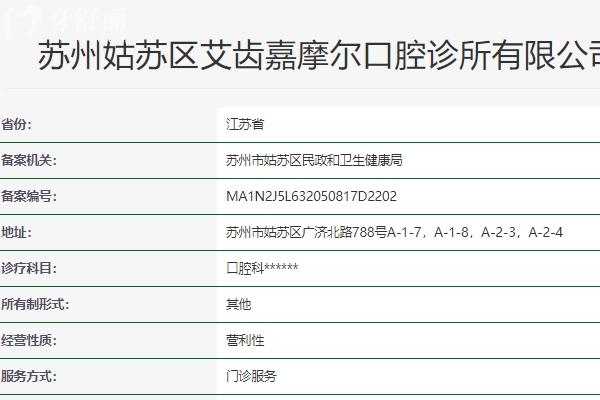 蘇州艾齒嘉口腔醫(yī)院怎么樣收費(fèi)