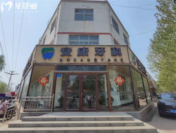 阜城安康口腔門診部門頭