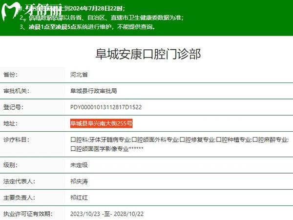 阜城安康口腔門診部資質(zhì)