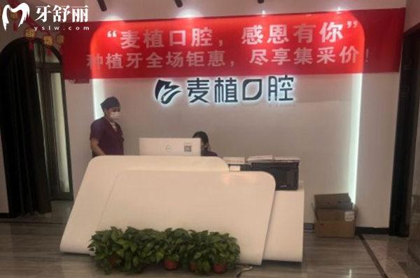 北京麥植口腔診所前臺(tái)