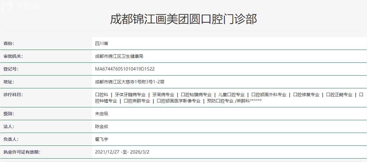 成都團(tuán)圓口腔醫(yī)院挺正規(guī)的