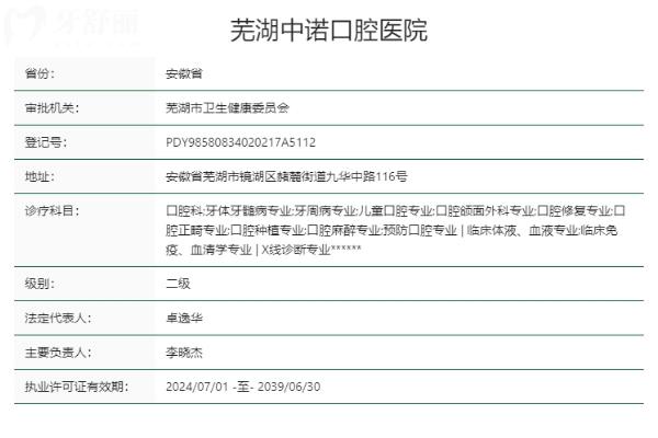 蕪湖中諾口腔醫(yī)院正規(guī)靠譜嗎