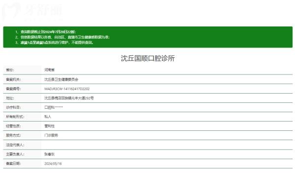 周口沈丘國順口腔診所正規(guī)嗎
