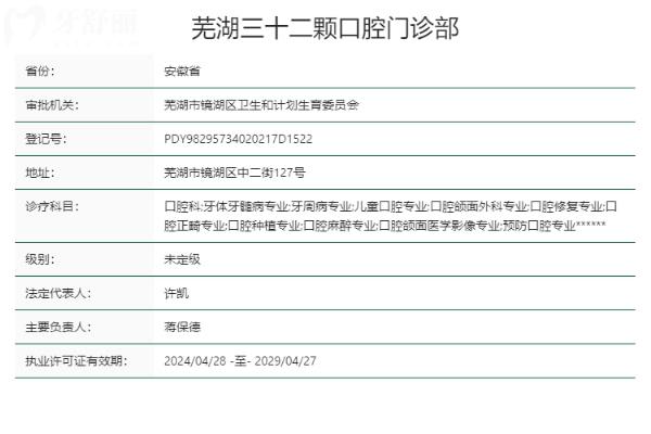 蕪湖三十二顆口腔門診部正規(guī)靠譜嗎