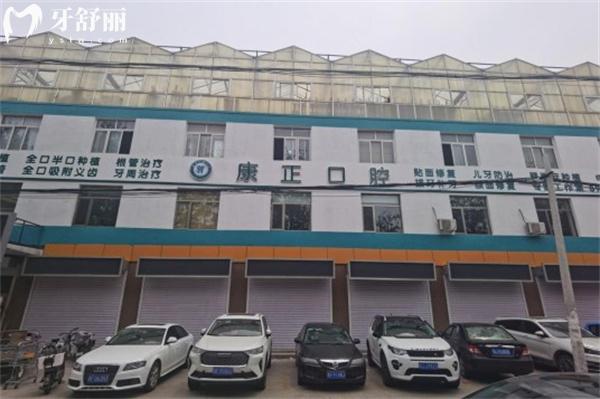 北京康正口腔門診部門頭