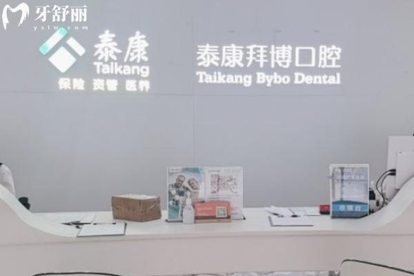 合肥泰康拜博口腔醫(yī)院怎么樣