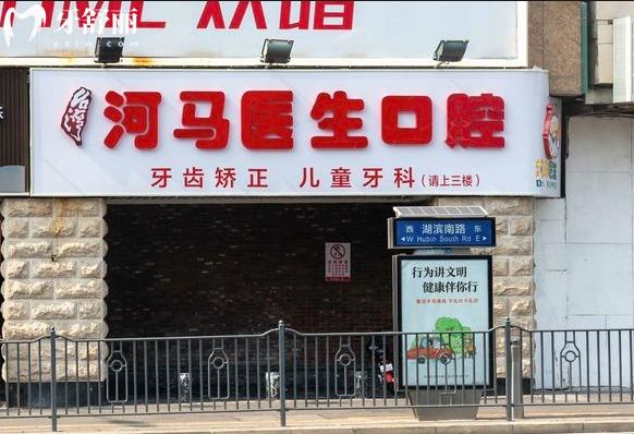廈門河馬醫(yī)生口腔醫(yī)院收費高嗎 廈門河馬醫(yī)生口腔醫(yī)院收費高嗎
