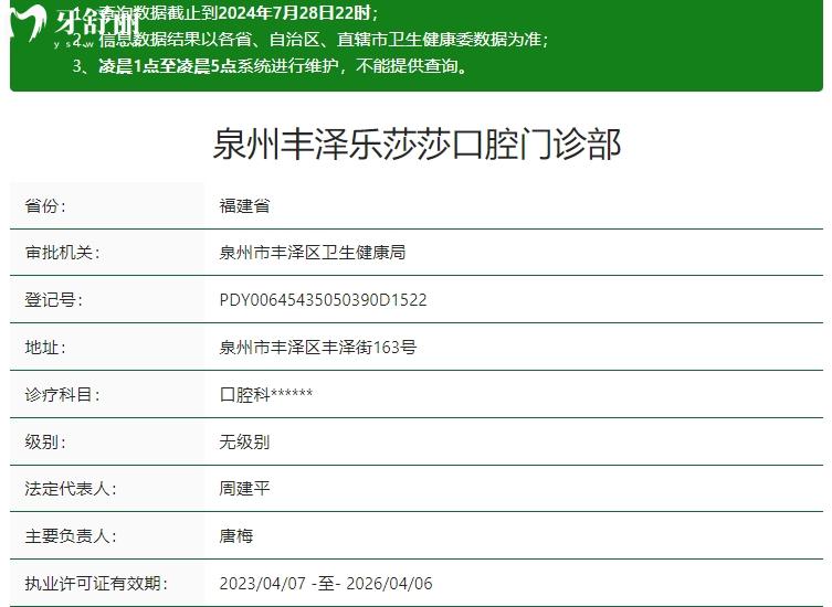 泉州樂莎莎口腔資質(zhì)