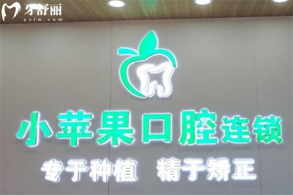 忻州小蘋果口腔門診部原平分院前臺(tái)