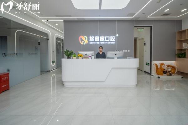 北京松鼠家口腔前臺