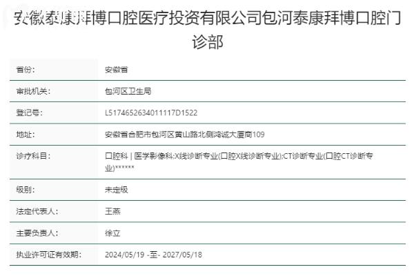 合肥包河泰康拜博口腔門診部正規(guī)靠譜嗎