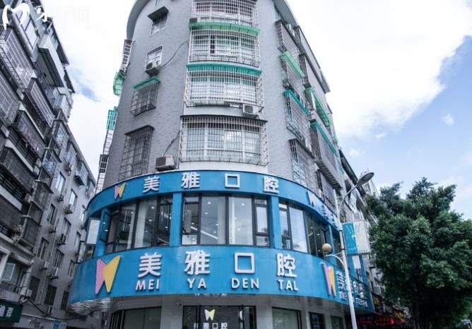 福安市美雅口腔怎么樣