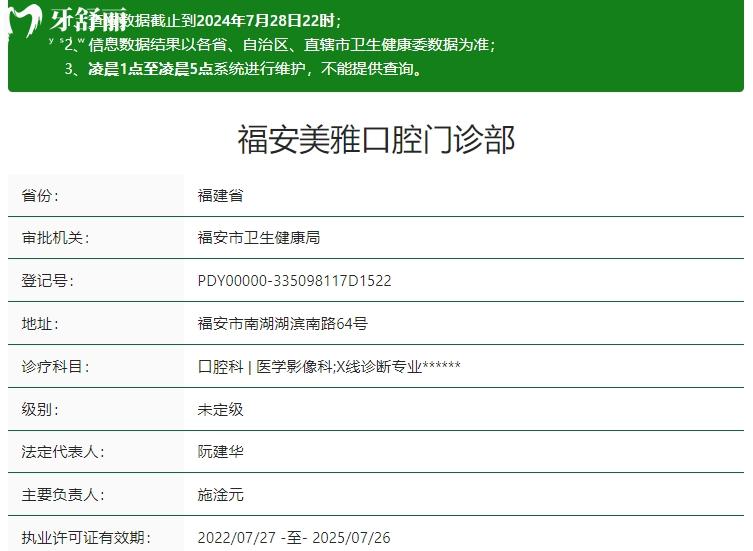 福安美雅口腔資質(zhì)