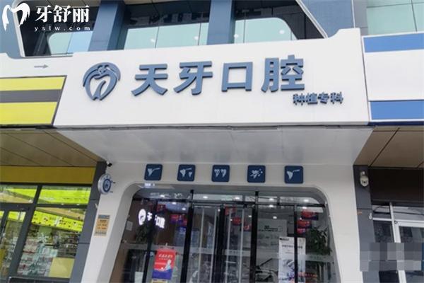 呼和浩特天牙口腔門診部門頭