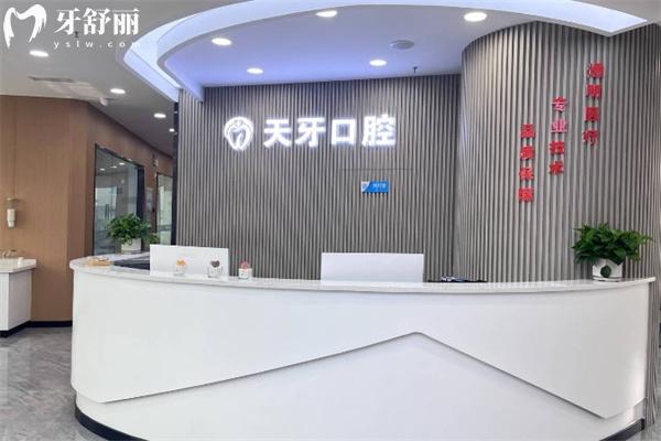 呼和浩特天牙口腔門診部前臺