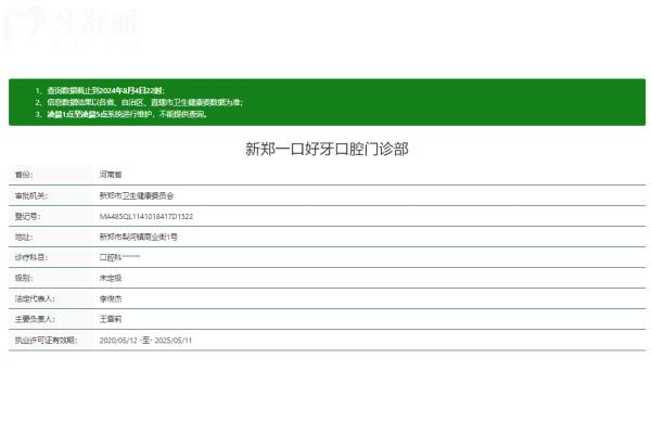 新鄭一口好牙口腔門診部正規(guī)嗎