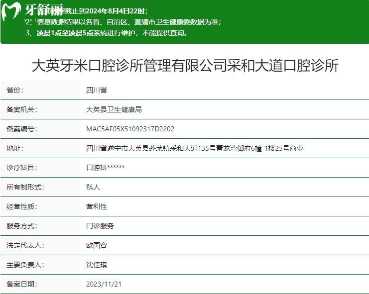 遂寧大英牙米口腔診所衛(wèi)健委資質(zhì)