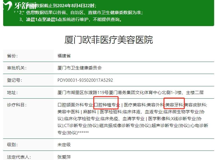 廈門歐菲口腔醫(yī)院正規(guī)靠譜