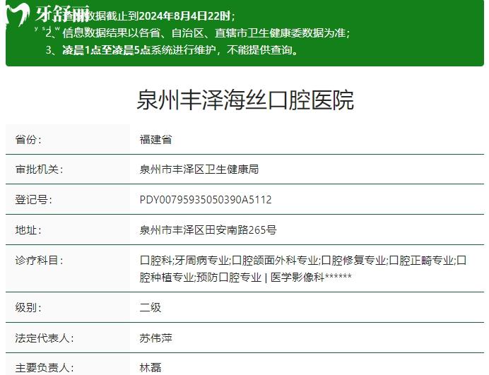 泉州海絲口腔醫(yī)院資質
