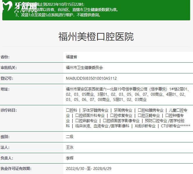 福州美橙口腔資質(zhì)