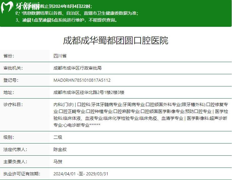 成都成華蜀都團(tuán)圓口腔醫(yī)院衛(wèi)健委資質(zhì)