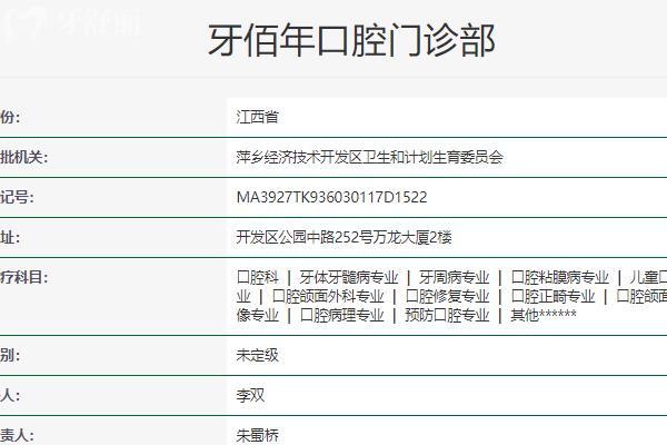 萍鄉(xiāng)牙佰年口腔收費表