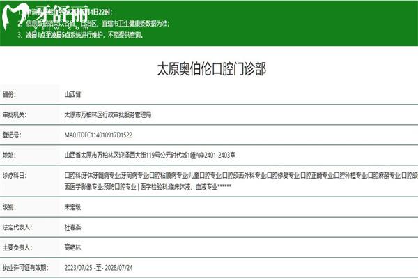太原奧伯倫口腔門診部正規(guī)資質