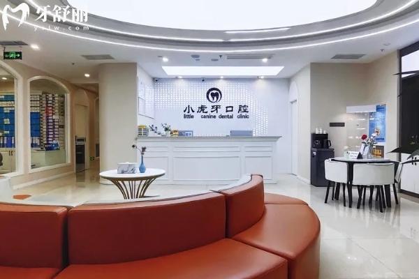 漢中小虎牙口腔醫(yī)院前臺(tái)