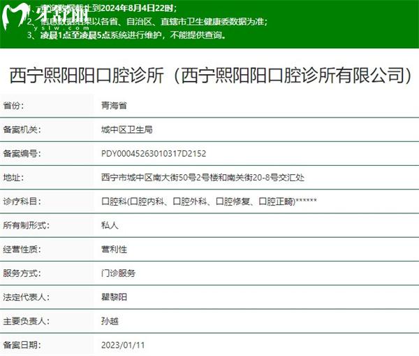 西寧熙陽陽口腔診所資質(zhì)