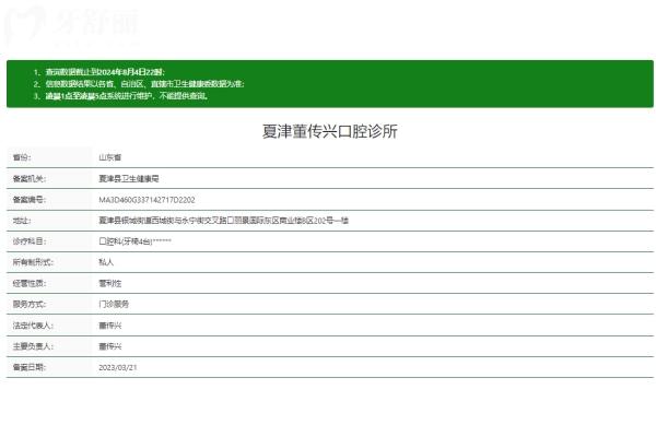 山東德州夏津董傳興口腔診所正規(guī)嗎