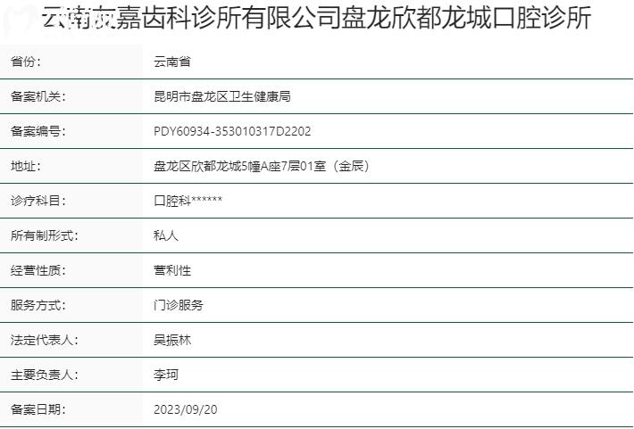 云南昆明友嘉齒科資質(zhì)