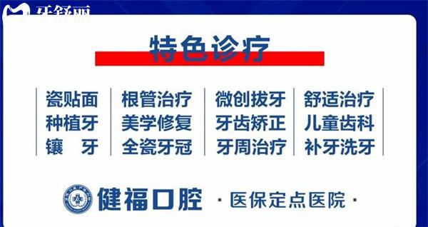 北京密云健?？谇会t(yī)院特色診療