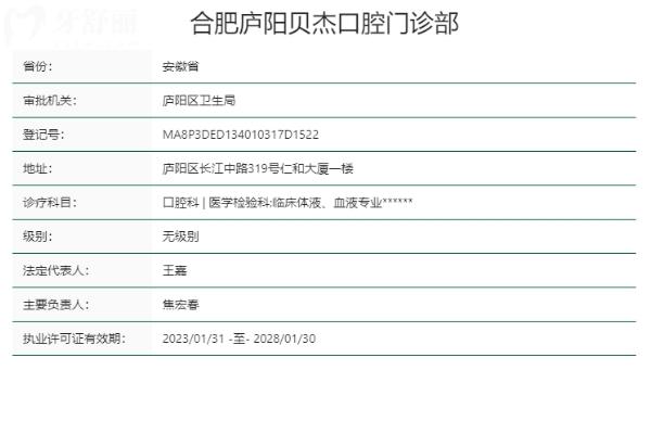 合肥廬陽貝杰口腔門診部正規(guī)靠譜嗎