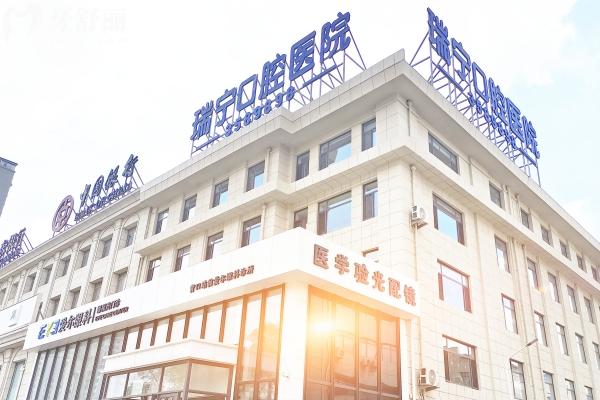 營口瑞寧口腔貴不貴