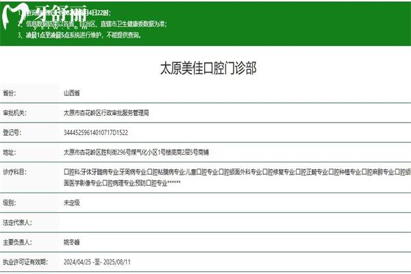 太原美佳口腔門診部正規(guī)嗎