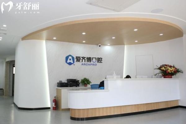 南京愛(ài)齊博口腔收費(fèi)貴嗎