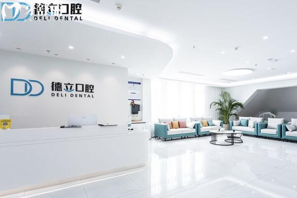 寧波鄞州鄞西德立口腔門診部大廳