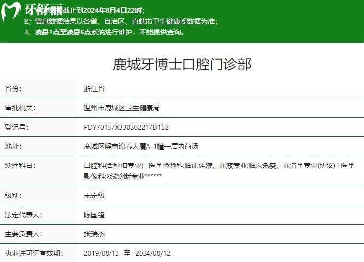 溫州牙博士口腔醫(yī)院收費標(biāo)準(zhǔn)