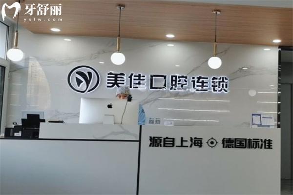 太原美佳口腔門診前臺