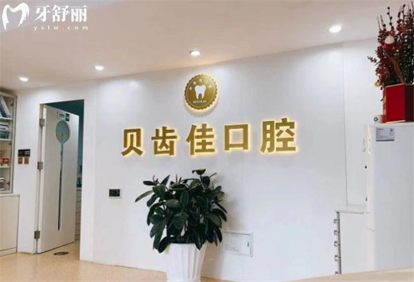 北京貝齒佳口腔門診部環(huán)境