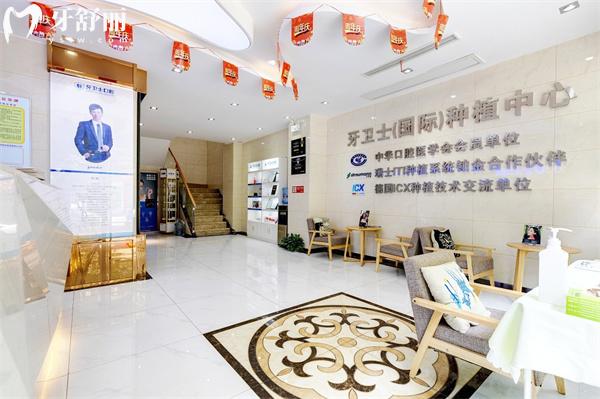 武漢牙衛(wèi)士口腔門診部（武勝路店）怎么樣