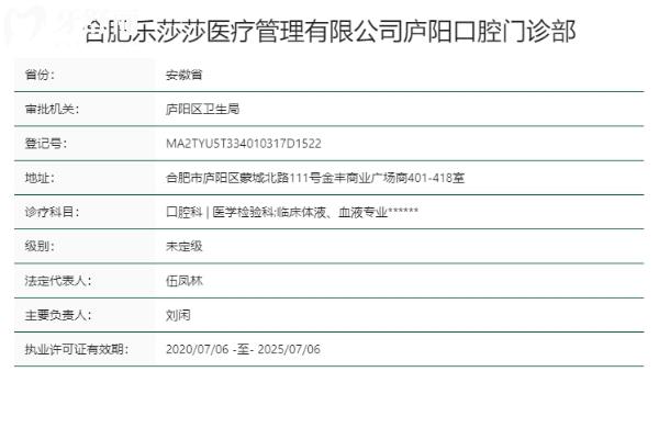 合肥樂莎莎口腔門診部正規(guī)靠譜嗎