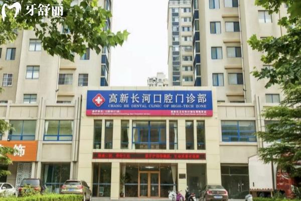 濰坊高新長河口腔門診部怎么樣