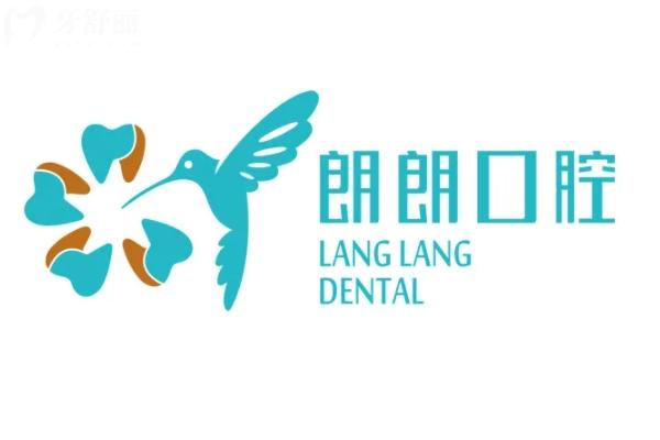 盤錦朗朗口腔怎么樣環(huán)境好嗎