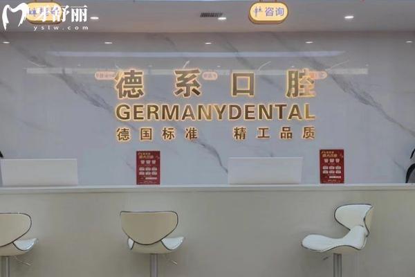 榆林德系口腔門(mén)診部前臺(tái)