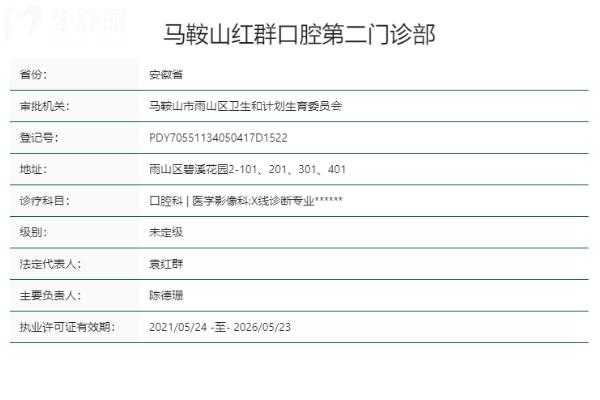 馬鞍山紅群口腔第二門診部正規(guī)靠譜嗎