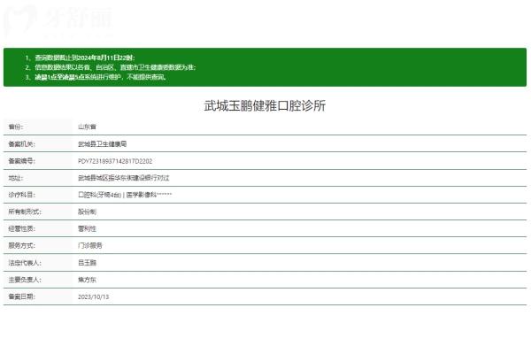 德州武城玉鵬健雅口腔診所正規(guī)嗎